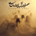 دانلود نوحه مکن ای صبح طلوع + ریمیکس بیس دار
