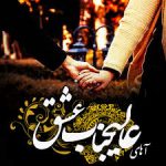دانلود ریمیکس ترکی فارسی عالیجناب عشق