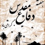 دانلود آهنگ دفاع مقدس و تیر تفنگ جبهه و شهدا ۱۴۰۵