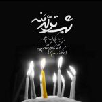دانلود آهنگ تولدت مبارک غمگین ۱۴۰۵ – ۲۰۲۶