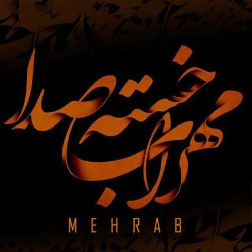 دانلود آهنگ مهراب کاسه خون ریمیکس 5 Mehrab Rag