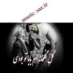 دانلود مداحی عباس مفتاح پدر دشتی سوزناک غمگین دانلود مداحی عباس مفتاح پدر دشتی سوزناک غمگین