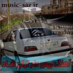 دانلود آهنگ شوتی ترکی جدید ۱۴۰۵ – ۲۰۲۶ مخصوص ماشین elx