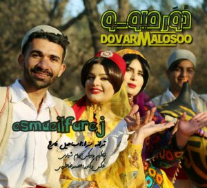دانلود آهنگ دوور ملوسه از اسماعیل فارج 8 smail farej dovar malosoo