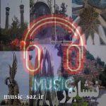 دانلود آهنگ نیشابوری 1405 قدیمی جدید + ریمیکس