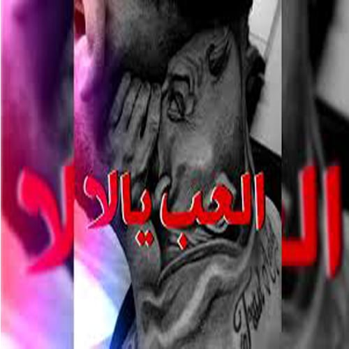 دانلود آهنگ عربی اشربی یالا 2 asliiyryyy