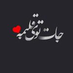 دانلود آهنگ ترکی بن گلدیم سانا اما انگلدی زمان