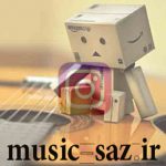 دانلود آهنگ ایرانی غمگین مخصوص اینستا ترند
