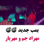 ریمیکس آهنگ میگردم دنبالت لابه لای قصه ها