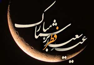 دانلود آهنگ عربی یا سلام الله علی العید 9 1185679 682