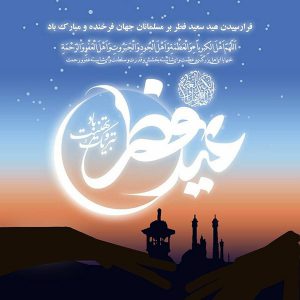 دانلود آهنگ عربی علیکم عيد المبارک 7 574848648 parsnaz com