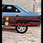 دانلود آهنگ شوتی 1405 گلچین بهترین اهنگ شوتی سوار elx زانتیا دانلود آهنگ شوتی 1405 گلچین بهترین اهنگ شوتی سوار elx زانتیا