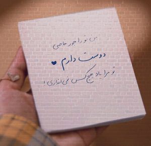 دانلود ریمیکس آهنگ تورو دوست دارم یواشکی جز خدا به هیچکی نگی 10 1 13