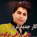دانلود ریمیکس آهنگ هرکی اومد خنجری زد دانلود ریمیکس آهنگ هرکی اومد خنجری زد