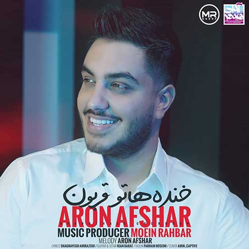 دانلود ریمیکس من آرزوم بود سر و سامان بگیرم تو اومدی تا باهات آروم بگیرم 8 Aron Afshar Khandehato Ghorboon