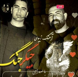 دانلود آهنگ نا غم یار دارمی کوره مه دل نا غم دنیا ریمیکس و اصلی کامل 2 جیگر جنگ