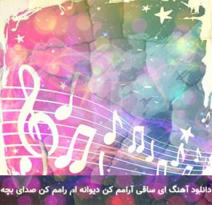 ساقی 1