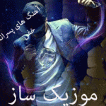 دانلود آهنگ خفن پسرانه فارسی ترکی خارجی لاتی جدید ۱۴۰۵ – ۲۰۲۶ دانلود آهنگ خفن پسرانه فارسی ترکی خارجی لاتی جدید ۱۴۰۵ – ۲۰۲۶