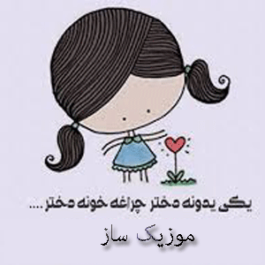 نازک دل