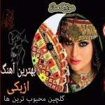 دانلود آهنگ ازبکی ۱۴۰۵ ترند معروف اینستاگرام چالش جدید دانلود آهنگ ازبکی ۱۴۰۵ ترند معروف اینستاگرام چالش جدید