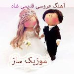 دانلود آهنگ عروسی (قدیمی ولی فوق العاده شاد) یکجا دهه 60 تالار عروسی دانلود آهنگ عروسی (قدیمی ولی فوق العاده شاد) یکجا دهه 60 تالار عروسی
