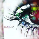 دانلود آهنگ عربی غمگین عاشقانه احساسی سوزناک ۱۴۰۵ – ۲۰۲۶ دانلود آهنگ عربی غمگین عاشقانه احساسی سوزناک ۱۴۰۵ – ۲۰۲۶