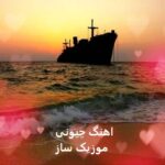 دانلود آهنگ چپونی سنگین عود ارگ دور بالا بندر عباس دانلود آهنگ چپونی سنگین عود ارگ دور بالا بندر عباس