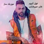 دانلود آهنگ علی میررضایی مازندرانی شاد جدید ۱۴۰۵ + ریمیکس