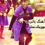 دانلود آهنگ یالی ترکی ارومیه خوی ماکو جدید mp3 دانلود آهنگ یالی ترکی ارومیه خوی ماکو جدید mp3