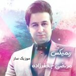 دانلود ریمیکس آهنگ های مرتضی جعفرزاده طولانی صفر تا صد یکجا دانلود ریمیکس آهنگ های مرتضی جعفرزاده طولانی صفر تا صد یکجا
