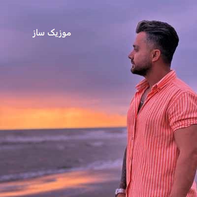 دانلود آهنگ عروس مازندرانی ترند اینستاگرام + ریمیکس بیس دار