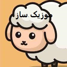 دانلود آهنگ ببعی تو بازیگوشی دره ره ره + ریمیکس غمگین اینستا 3 images 55588 1