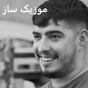 دانلود آهنگ تو دلو دادی به بادش ریمیکس اینستا دیجی کینگ عباس 3 Ali KamyarTo