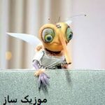 دانلود آهنگ تو میای تو میای انگار از ریمیکس بیس دار اینستا