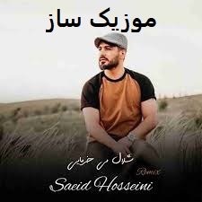 دانلود آهنگ شلال می خرمایی ریمیکس اینستاگرام تند بیس دار 2 khormayi