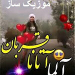 دانلود آهنگ آلما آتانا قربان ارکستری + صدای زن ریمیکس دانلود آهنگ آلما آتانا قربان ارکستری + صدای زن ریمیکس