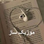 دانلود آهنگ مثل برد بود باختن قلبم به تو اینستاگرام + ریمیکس دانلود آهنگ مثل برد بود باختن قلبم به تو اینستاگرام + ریمیکس