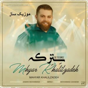 Mahyar Khalilzadeh Setrke