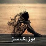 دانلود آهنگ ترکی غمگین بیس دار با صدای زن + ریمیکس اینستا
