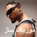دانلود آهنگ های لوبل ج۵ Lvbel C5 آلبوم یکجا + ریمیکس بیس دار تند