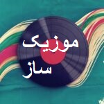 دانلود اهنگ چشام باریدن تورو تا دیدم اینستاگرام + ریمیکس 7 mesut and maher