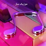 دانلود آهنگ original audio ریمیکس