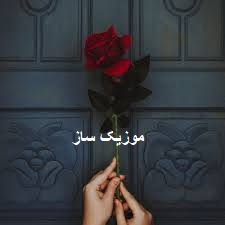 دانلود آهنگ عربی اسلا اشم اعمامتک + ریمیکس اینستاگرام 4 arabi ins