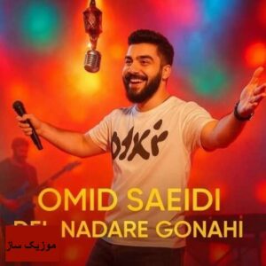 Omid Saeidi Del Nadare Gonahi01