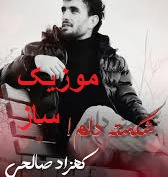 دانلود آهنگ شکسته دلم مو خسته دلم اینستا + ریمیکس 9 khaste
