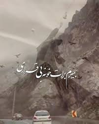 دانلود آهنگ بمیرم برات خونه بیقراری اینستاگرام ترن تند بیس دار ریمیکس + اصلی 1 download 41