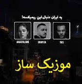 دانلود آهنگ Anatolian Kalmaz اینستاگرام ریمیکس تند رپی 8 KACHAR