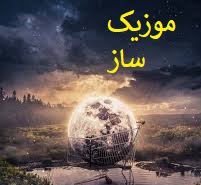 دانلود آهنگ سرت شدم روانی من قرص اعصاب میخورم تو اورژانسی ریمیکس 6 download 1544545