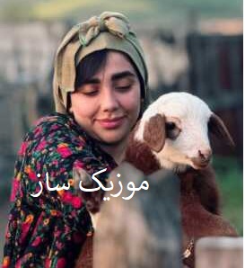 دانلود آهنگ اما چه خوشه والله ریمیکس اینستاگرام 10 ذشدشبساث