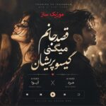 دانلود آهنگ گیسو پریشان اینستاگرام + ریمیکس بیس دار تند دانلود آهنگ گیسو پریشان اینستاگرام + ریمیکس بیس دار تند